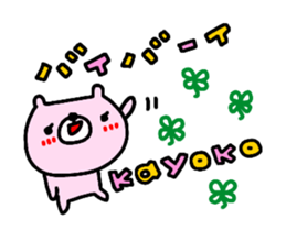 [MOVE]"KAYOKO" only name sticker sticker #14699197
