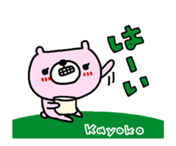 [MOVE]"KAYOKO" only name sticker sticker #14699209