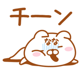 Fun Sticker gift to NANA sticker #14699311