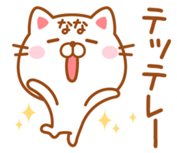 Fun Sticker gift to NANA sticker #14699324