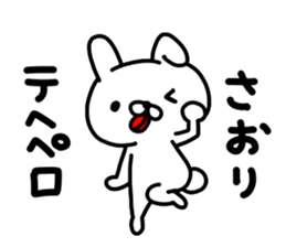 Saorichan sticker #14699915