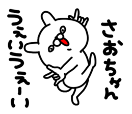 Saorichan sticker #14699939