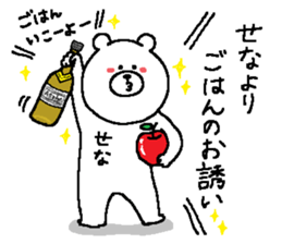 Sena's Sticker. sticker #14701828