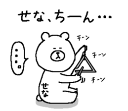 Sena's Sticker. sticker #14701833