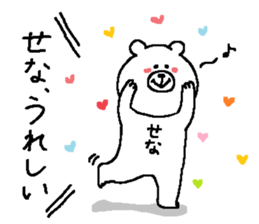 Sena's Sticker. sticker #14701838