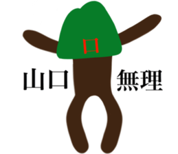 HELLO I AM YAMAGUCHI sticker #14701939