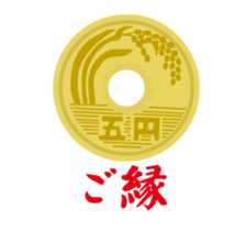 5 yen coin sticker #14702046