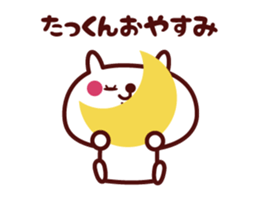Send to "Ta-kun" sticker sticker #14702532