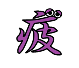 Eyeball Kanji sticker #14703040