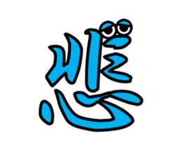 Eyeball Kanji sticker #14703042