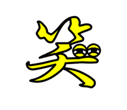 Eyeball Kanji sticker #14703043