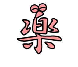 Eyeball Kanji sticker #14703047