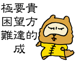 False Chinese Racoon Dog sticker #14706024