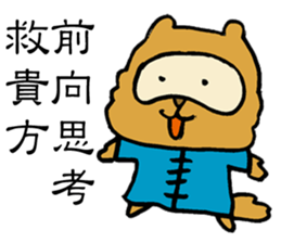 False Chinese Racoon Dog sticker #14706038