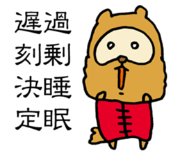 False Chinese Racoon Dog sticker #14706058