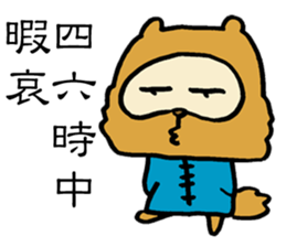 False Chinese Racoon Dog sticker #14706061