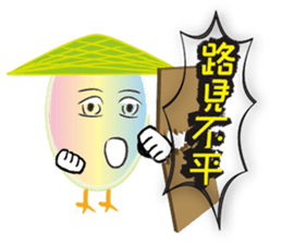 Taiwan preserved egg 3 sticker #14706152