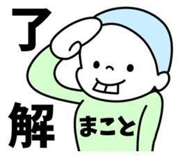 Sticker of "Makoto" sticker #14706870