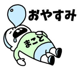 Sticker of "Makoto" sticker #14706872