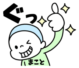 Sticker of "Makoto" sticker #14706875