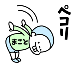 Sticker of "Makoto" sticker #14706877