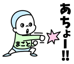 Sticker of "Makoto" sticker #14706882