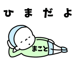 Sticker of "Makoto" sticker #14706883