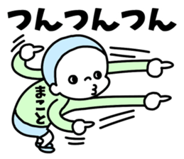 Sticker of "Makoto" sticker #14706888