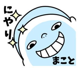 Sticker of "Makoto" sticker #14706889