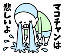 Sticker of "Makoto" sticker #14706892