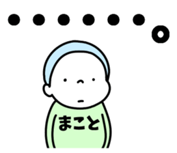 Sticker of "Makoto" sticker #14706898