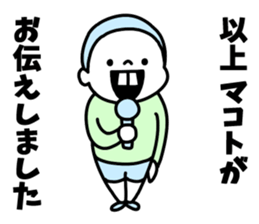 Sticker of "Makoto" sticker #14706901