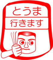 My friend : vol. TOUMA sticker #14707202