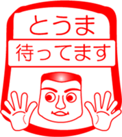 My friend : vol. TOUMA sticker #14707205