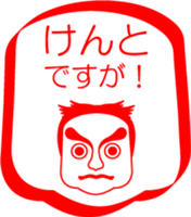 My friend : vol. KENTO sticker #14707398