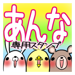 ANNA's exclusive sticker