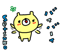 "Setsuko" only name sticker sticker #14712104