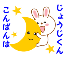 Sticker to send to Jyohji-kun sticker #14714583