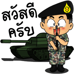 ทหารบกดุ๊กดิ๊ก
