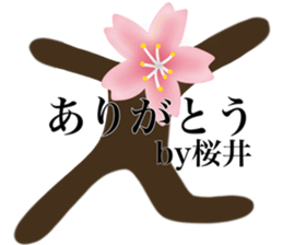 I AM SAKURAI sticker #14716216