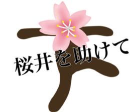 I AM SAKURAI sticker #14716217