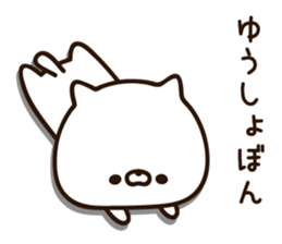 The name Yu sticker #14717795