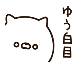 The name Yu sticker #14717801