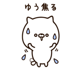 The name Yu sticker #14717802