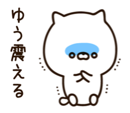 The name Yu sticker #14717803