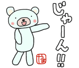 Yama-chan's white sticker sticker #14718822