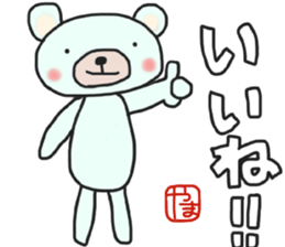 Yama-chan's white sticker sticker #14718827