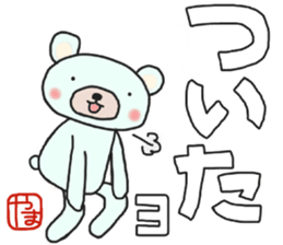 Yama-chan's white sticker sticker #14718835