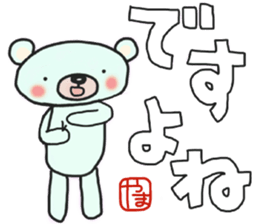 Yama-chan's white sticker sticker #14718838