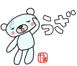 Yama-chan's white sticker sticker #14718845